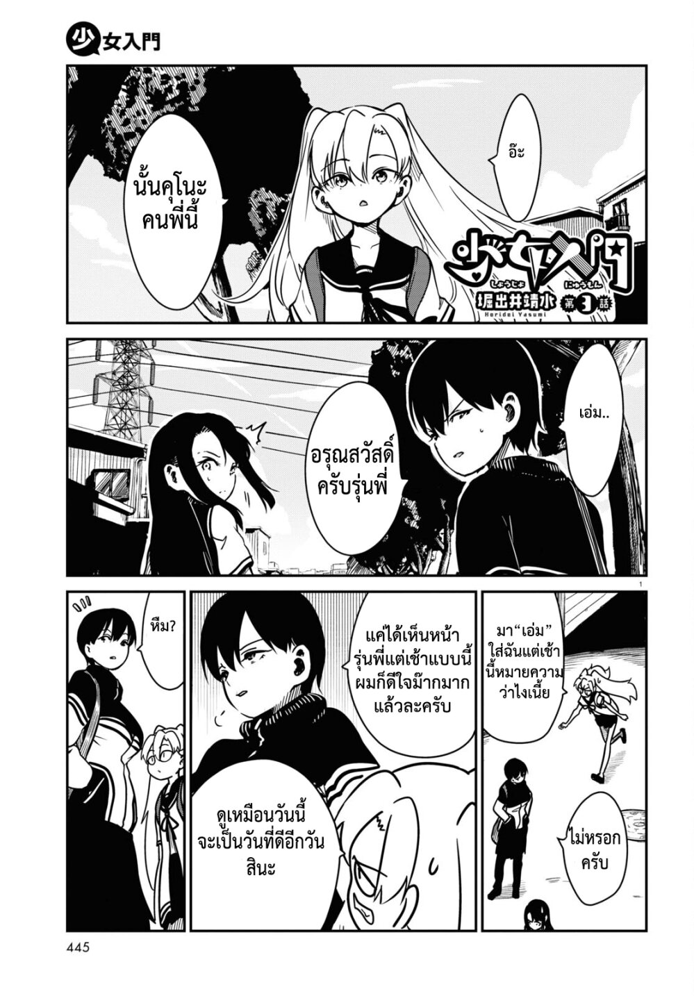 Shoujo Nyuumon 3.1 01